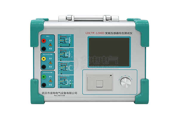 LDCTP-1200D變頻互感器特性測試儀